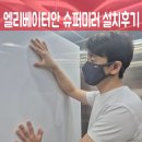 제일슈퍼 | 엘리베이터안 슈퍼미러 설치후기