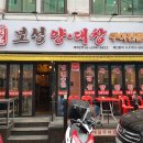 보성양.대창숯불구이