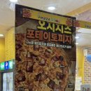 피자스쿨부국점 | 피자스쿨 오지치즈포테이토피자 후기 가격, 꿀조합 추천