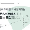 [프로메스 X 티가든 멘토단] 면접 후기