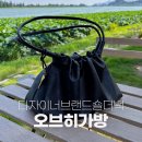 미네뜨 | 오브히 가방 미누 숄더백 말고 미네뜨 숄더백 후기