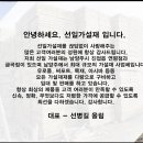 선일가설재 이미지