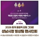 성남시청 누리홀 | 성남시청 빙상팀 팬사인회 후기