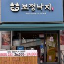 보정낙지 - 성남시 중원구 | 보정낙지