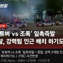 유튜버 vs 조폭 이미지