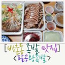 팔공왕족발