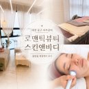 로맨틱뷰티스킨앤바디