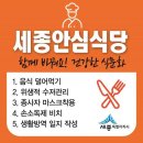 세종방역