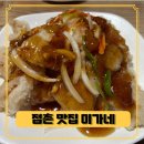 점촌 짬뽕, 탕수육 맛집 &lt;미가중국집&gt; 메뉴, 솔직후기, 내돈내산