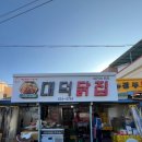 강진 닭집 이미지