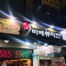 꼬꾸이 참나무 바베큐 | 남부터미널 찐맛집추천 예술의전당 산책 후 만난 인생 통닭 '이모네 꼬꾸이' 내돈내산 후기