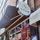 정직유부 만덕점 네이버블로그