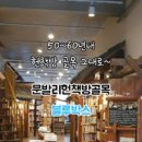 헌책방산책 이미지