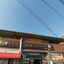 뚜꺼비불고기식육식당 이미지