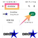 Droidstar 설치 방법 이미지