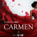음악극 카르멘 이미지