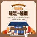 남문상회 더 한국타임즈