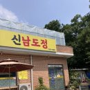 신남도정