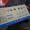 이모네매콤쭈삼이 이미지