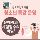 태백산소드림도서관 이미지