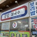 아산 혼밥가능한 해물칼국수 집 음봉 송촌 끌림칼국수 후기