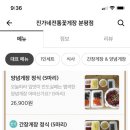 진가네전통꽃게장 이미지