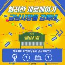 금남시장 이미지