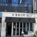 김해 봉황동 김밥 맛집 봉봉식탁 내돈내산 솔직후기