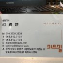주식회사 미드밀