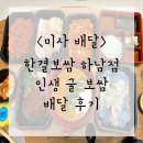 한결보쌈 하남점 이미지