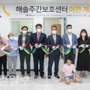 해솔주간보호센터 울산제일일보