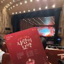사천사랑음악회 | 사천 피아노 진주시향"사랑의 묘약"콘서트오페라 후기 SOOM(숨)음악학원