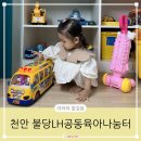 LH바람 작은도서관 | 천안 불당 LH점 공동육아나눔터 다녀온 후기