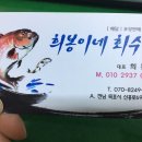 희봉이네회수산 이미지