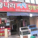 고추마을마늘나라 이미지