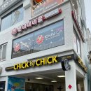 칙바이칙 초량점