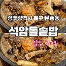 석암정 이미지