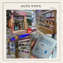 부평역(우체국앞)(40192) | 정관장 부평역점 방문기 남성 전립선 건강보조식품 알엑스진 피크업 구매 후기
