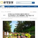 [부여] 오늘의 한걸음 내일의 희망으로 육군학사장교 '국토순례대행진' 서천 장항 도착 - 금강일보2011.8.8 이미지