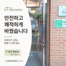 장수경로당 | 장수경로당 강화도어 플로어힌지 교체 + 환풍기 설치 시공 후기 | 노인복지시설 수리수선