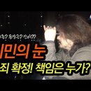 [백브리핑] 문성근이 끌고 김어준이 밀어준 '시민의 눈', 지금은? (+청정) 이미지