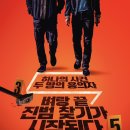 영화로배우는인생 | 끝장수사 정보 줄거리 후기 긴장감 제대로 범죄액션영화