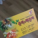 행복한분식 이미지