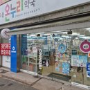 해오름 온누리 약국 이미지