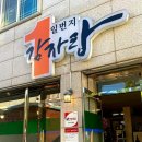 일번지감자탕 이미지