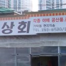 동서상회 이미지