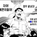 상위 0.01% 스윗영포티 남편.manhwa 이미지