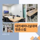 세미나실2 이미지