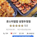 몬스터덮밥 이미지