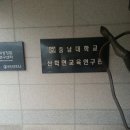 [교육후기] 2014년 충남대학교 이노폴리스 캠퍼스사업 교육현장